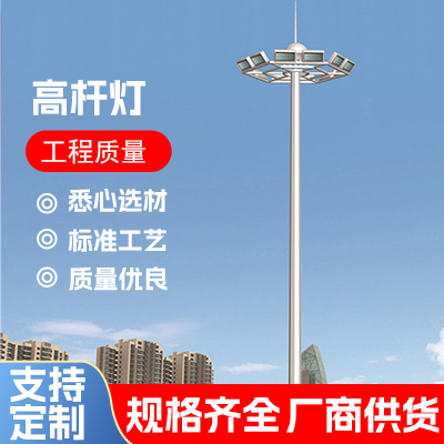 高杆灯4.1.01